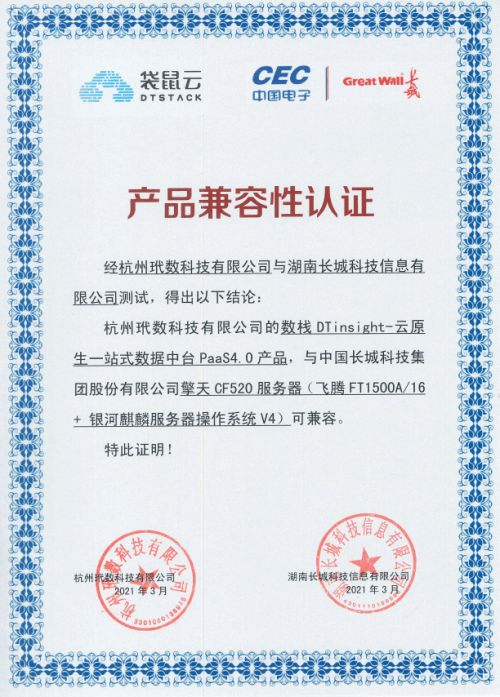 袋鼠云數(shù)棧DTinsight攜手十大信創(chuàng)廠(chǎng)商完成產(chǎn)品兼容互認(rèn)證，夯實(shí)國(guó)產(chǎn)化基礎(chǔ)軟件服務(wù)生態(tài)